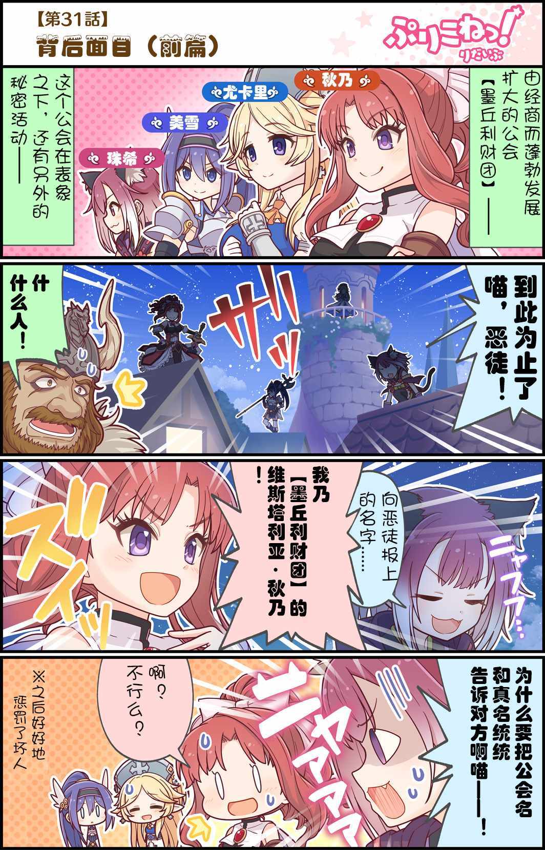 公主鏈接小四格 - 第31話 - 1