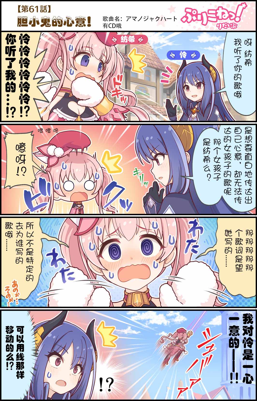 公主鏈接小四格 - 第61話 - 1