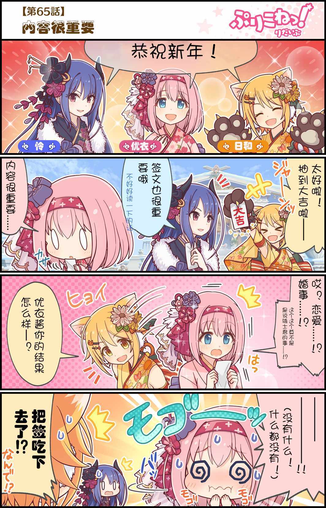 公主鏈接小四格 - 第65話 - 1