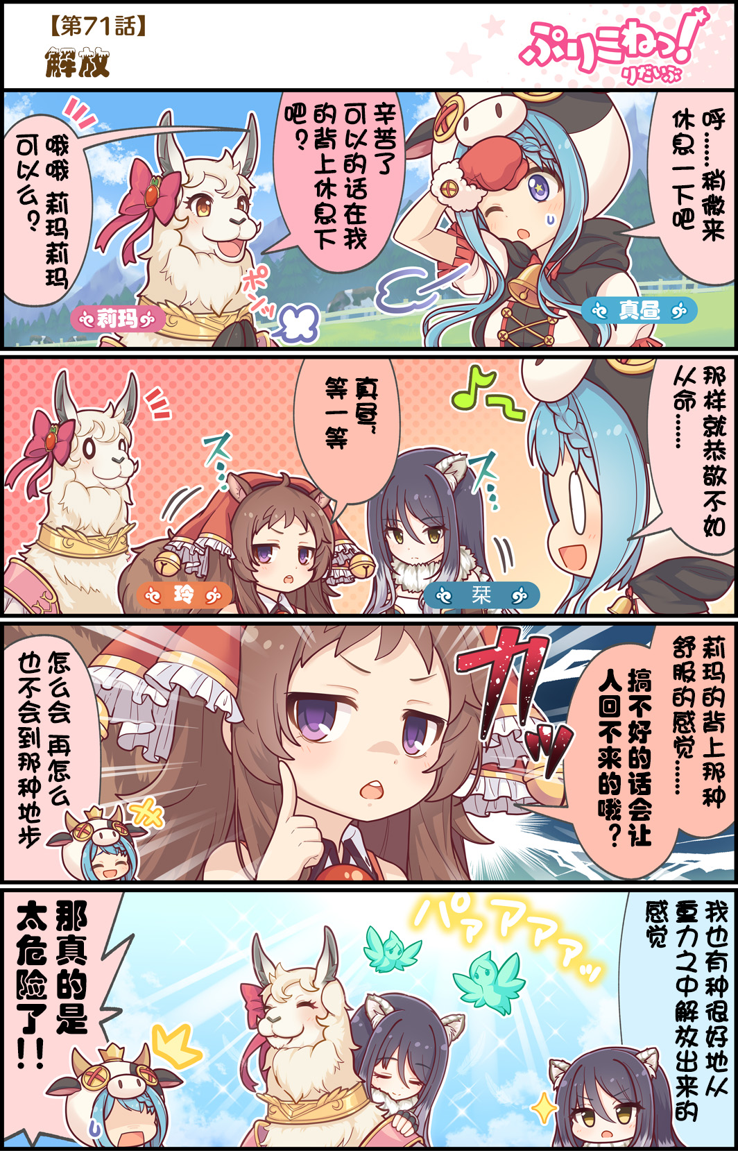 公主鏈接小四格 - 第71話 - 1