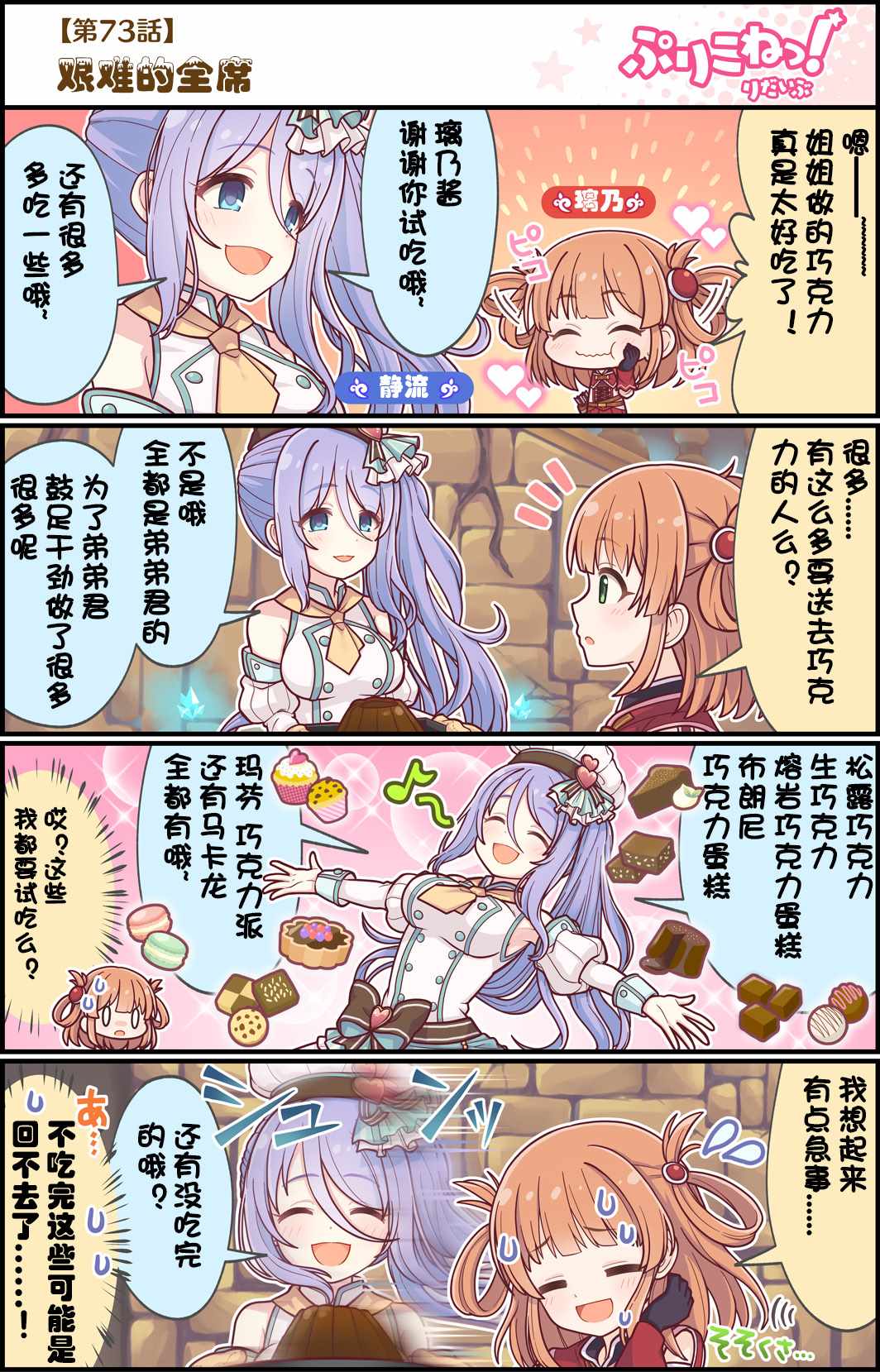 公主鏈接小四格 - 第73話 - 1