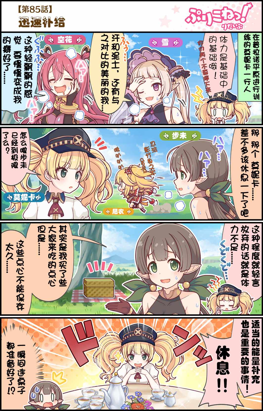公主鏈接小四格 - 第85話 - 1