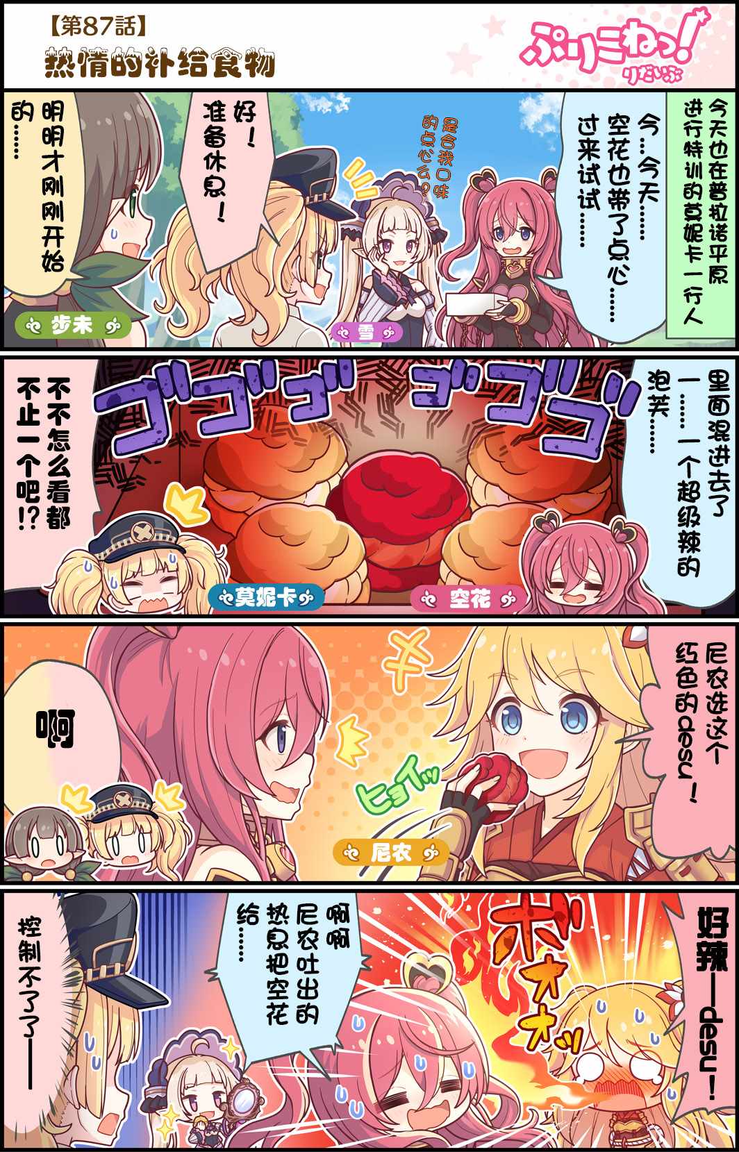 公主鏈接小四格 - 第87話 - 1