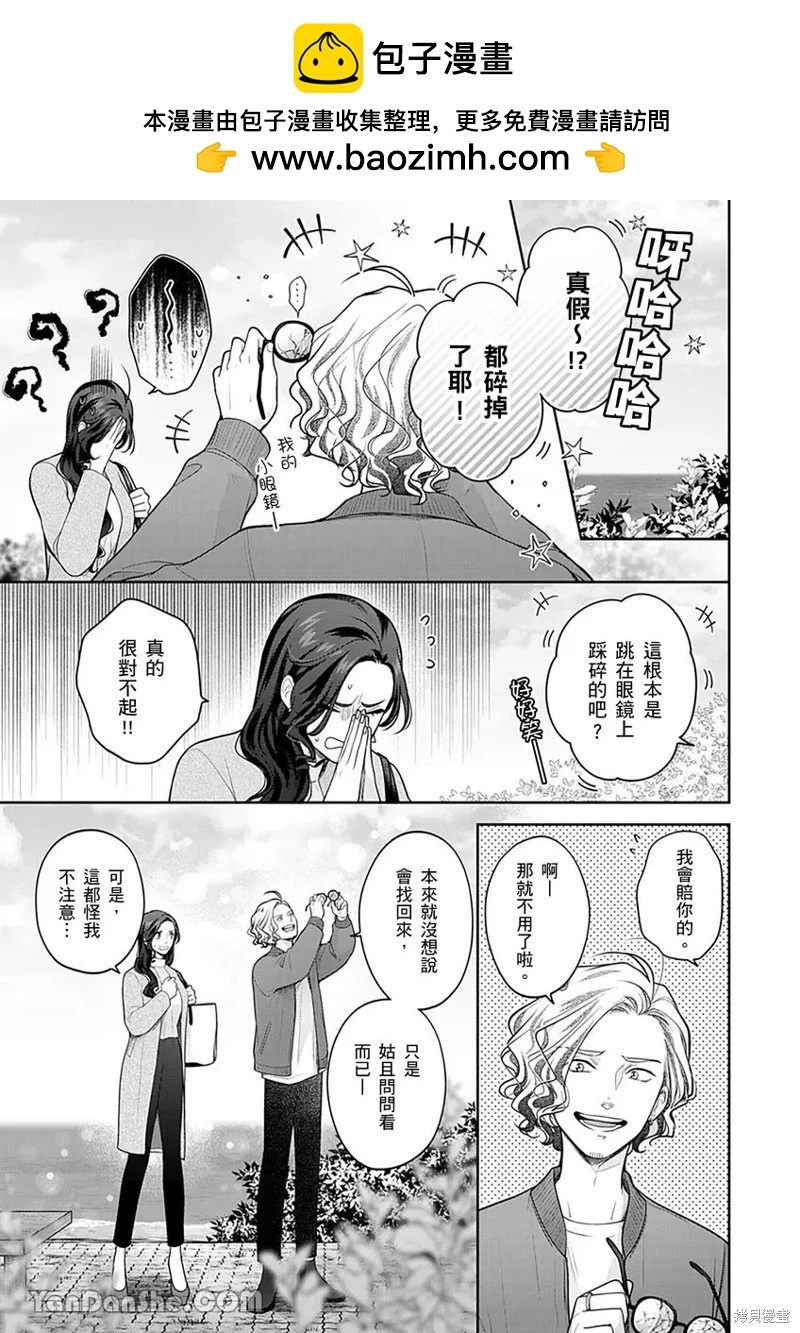 公主男孩與騎士小姐～超可愛後輩變男友的那個理由 - 第15話 - 2