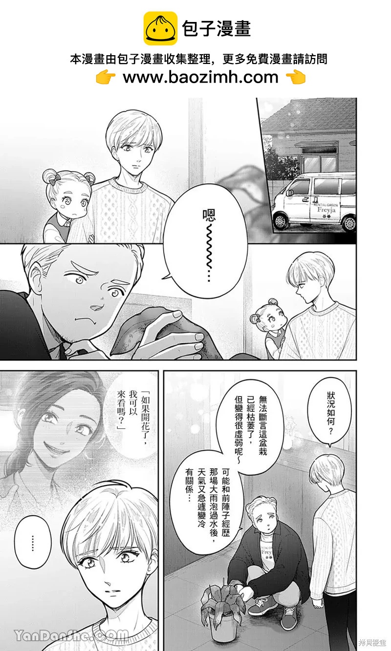 公主男孩與騎士小姐～超可愛後輩變男友的那個理由 - 第17話 - 2