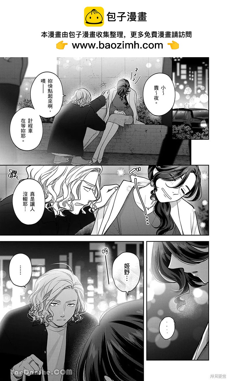 公主男孩與騎士小姐～超可愛後輩變男友的那個理由 - 第21話 - 2