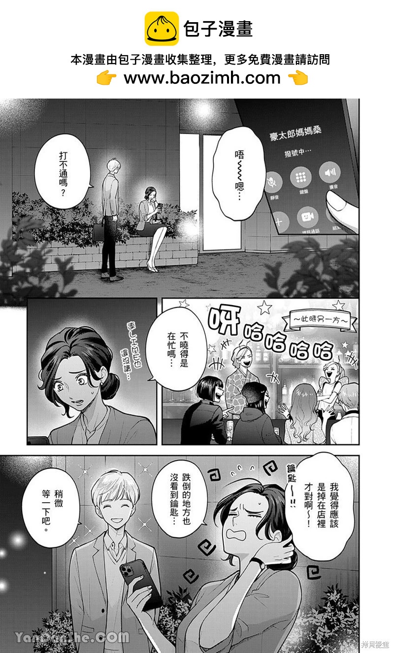 公主男孩與騎士小姐～超可愛後輩變男友的那個理由 - 第05話 - 2