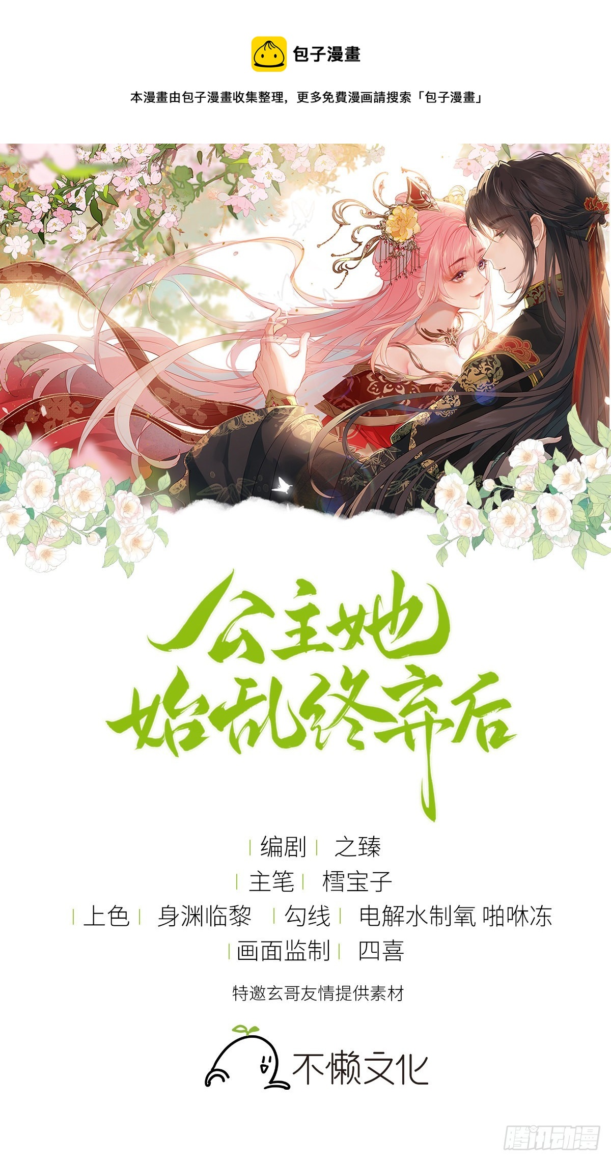 公主她始亂終棄後 - 19 爺孫戀達成？ - 1