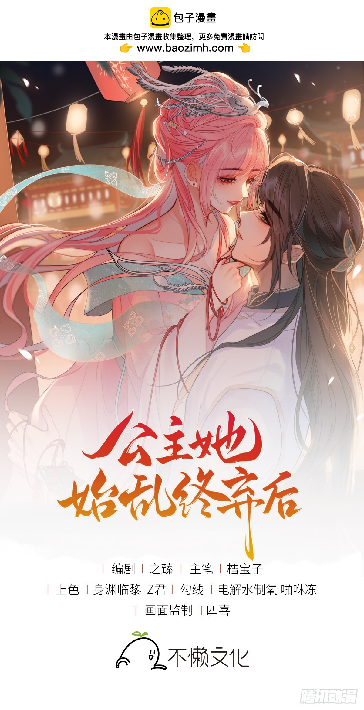 公主她始亂終棄後 - 35 公主她……慌得一批(1/2) - 1