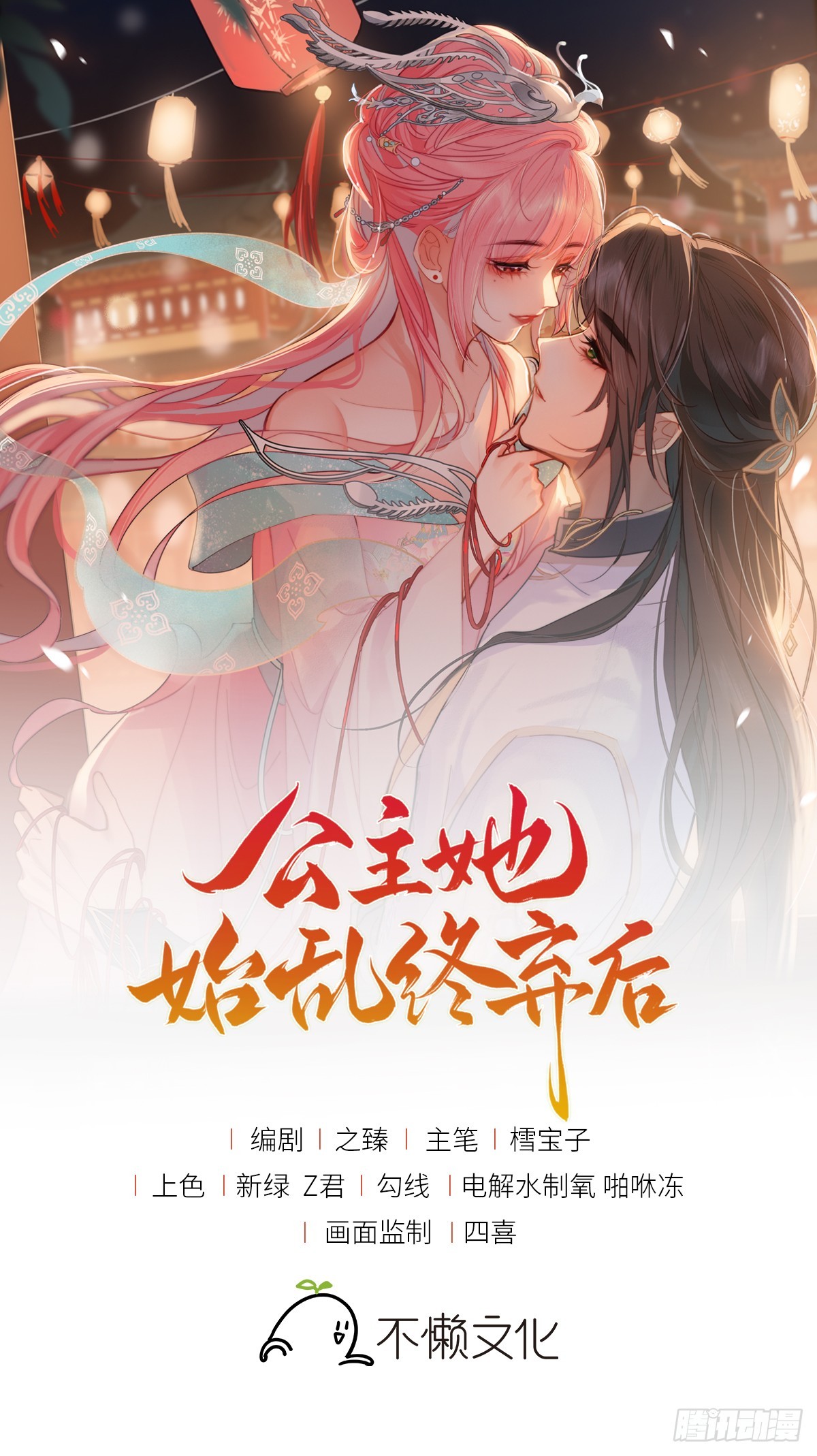 公主她始亂終棄後 - 59 深夜買醉（回到現實）(1/2) - 1