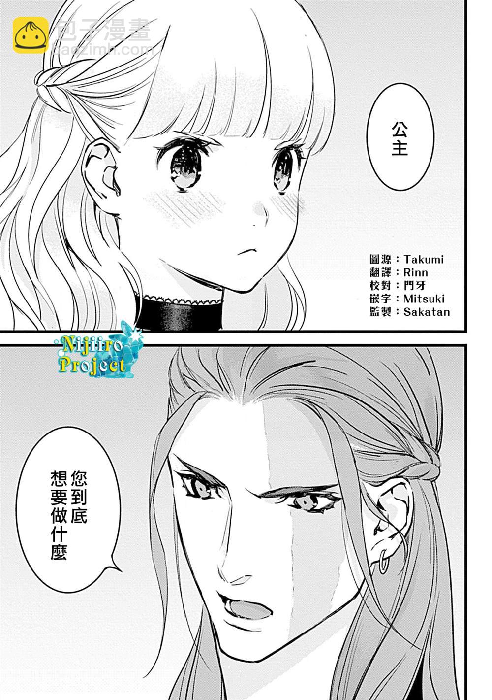 公主與魔法使 - 第3話 - 2