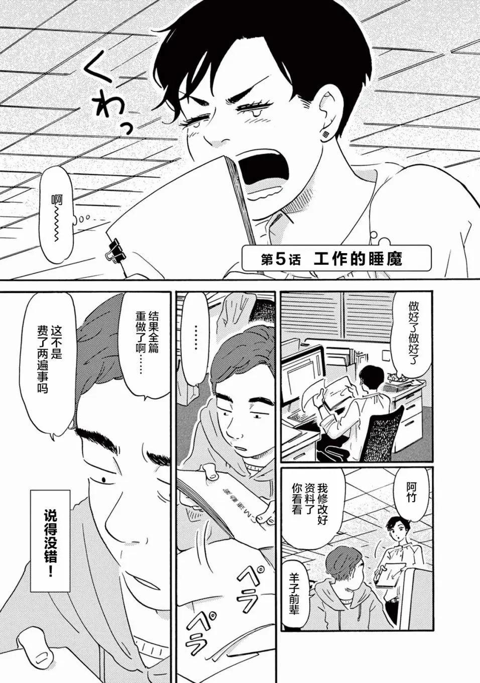 工作吧！睡魔 - 第05話 - 1