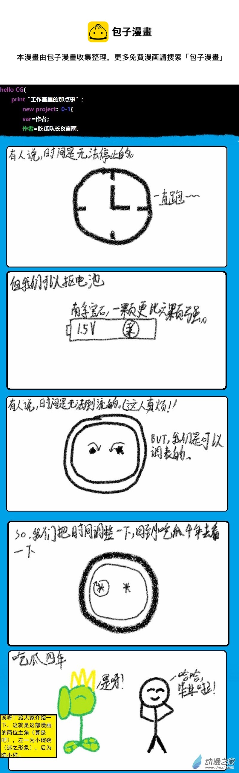工作室裡的那點事 - 01 創業進行中 - 1