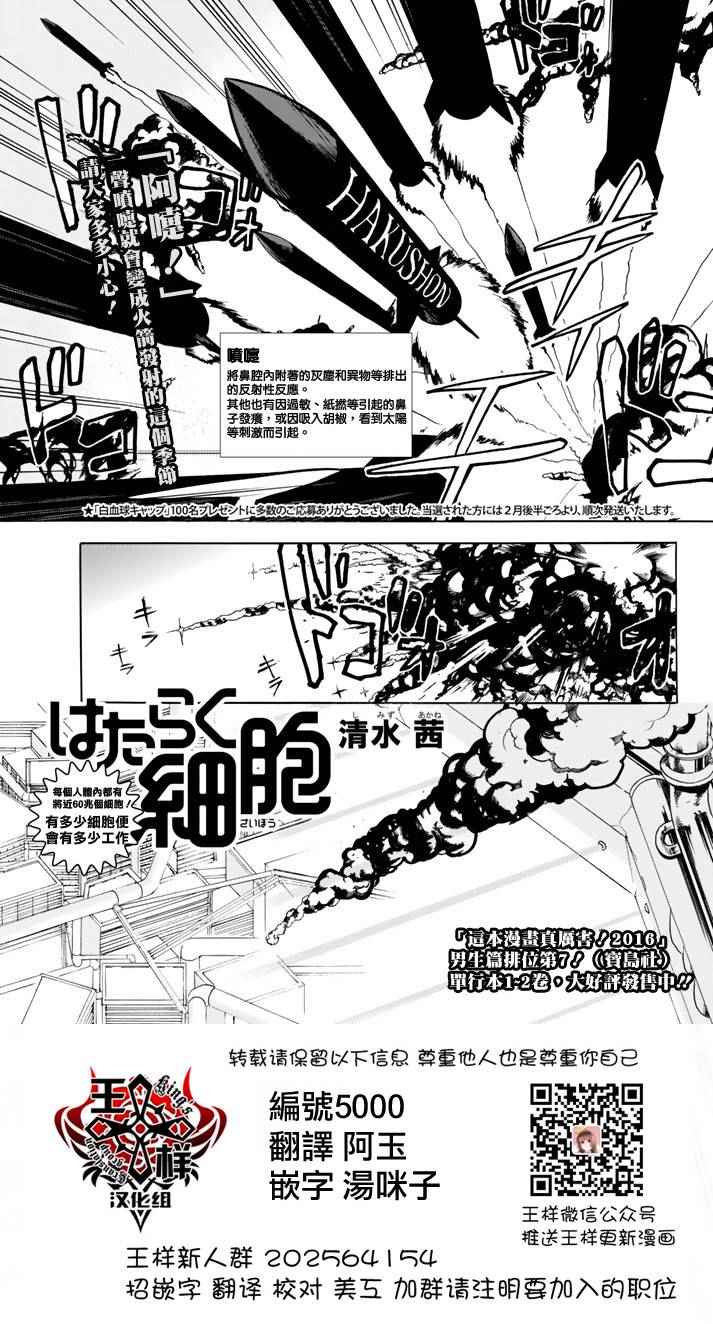 工作細胞 - 第11話 感冒症候羣 - 1