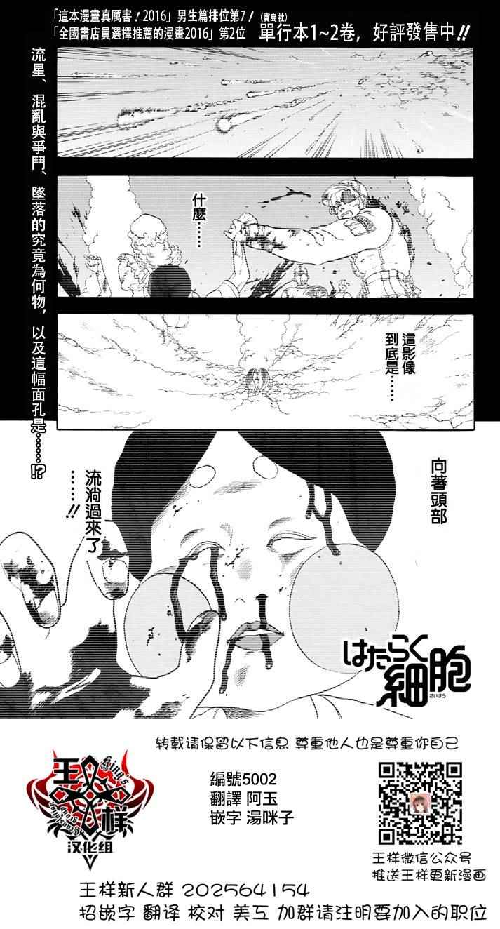 工作細胞 - 第13話 獲得免疫 - 1