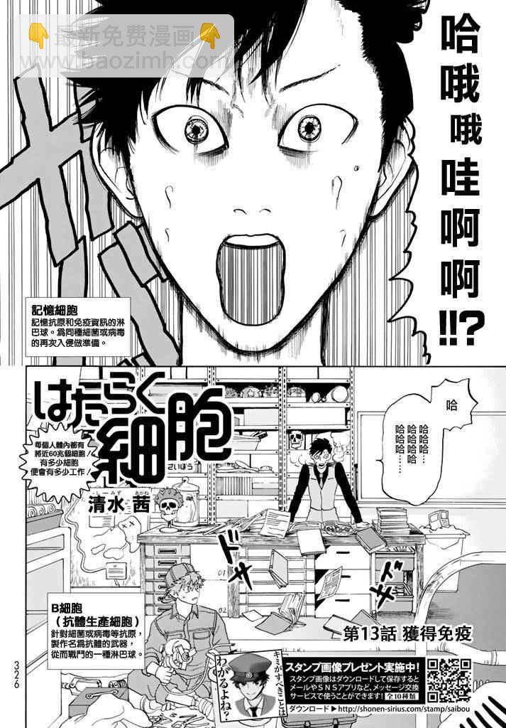 工作細胞 - 第13話 獲得免疫 - 2