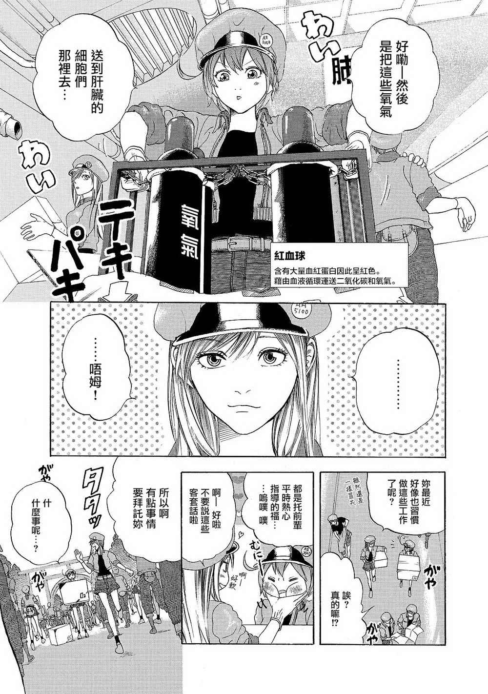 工作細胞 - 第17話 出血性休克（前篇） - 1