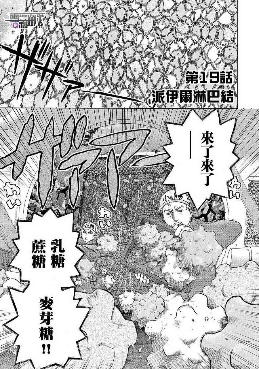 工作細胞 - 第19話 派伊爾淋巴結 - 1