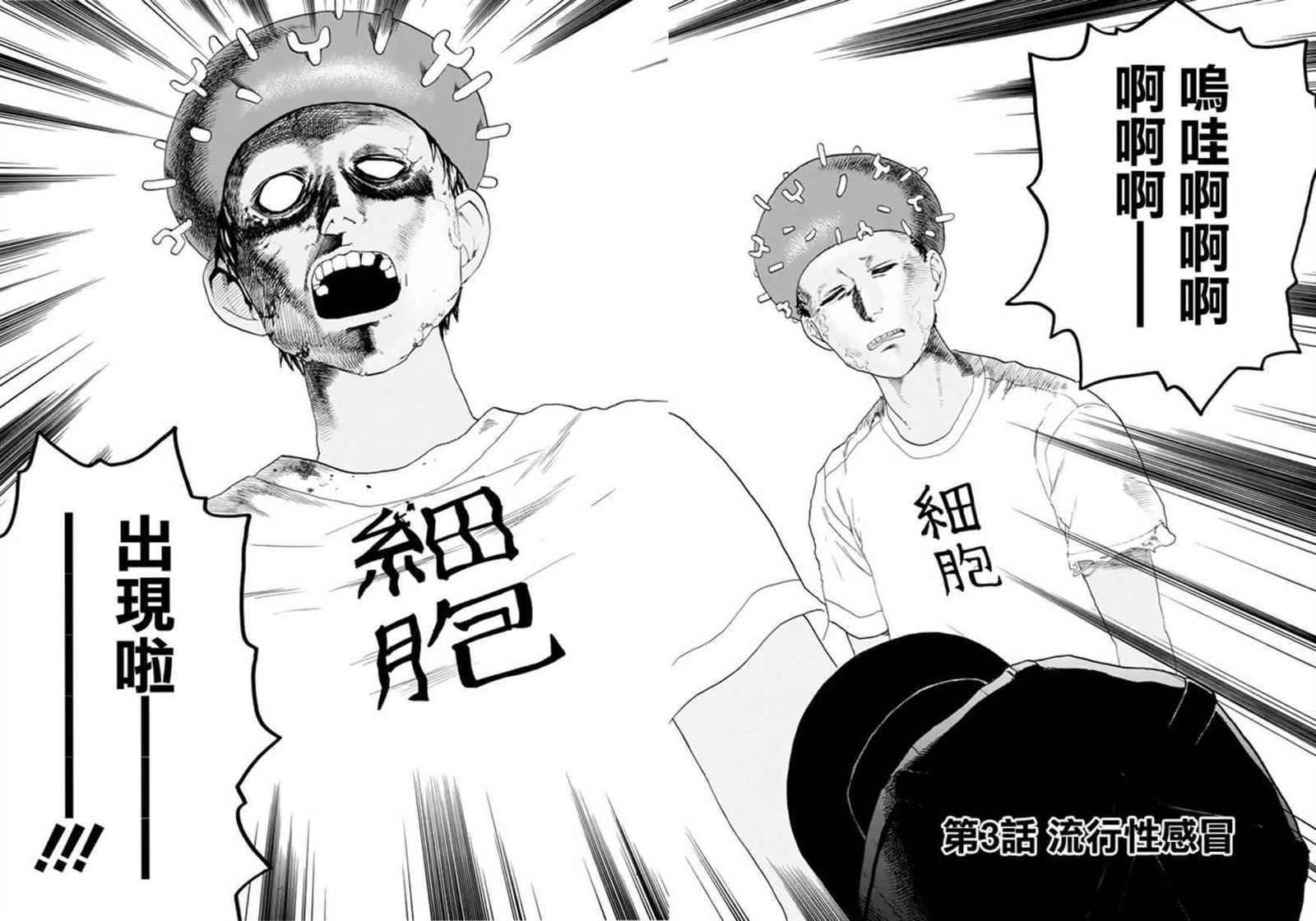 工作細胞 - 第3話 流行性感冒 - 2