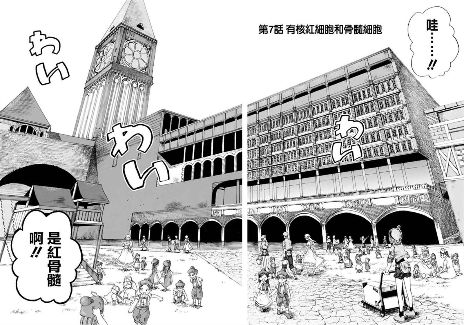 工作細胞 - 第7話 有核紅細胞和骨髓細胞 - 2