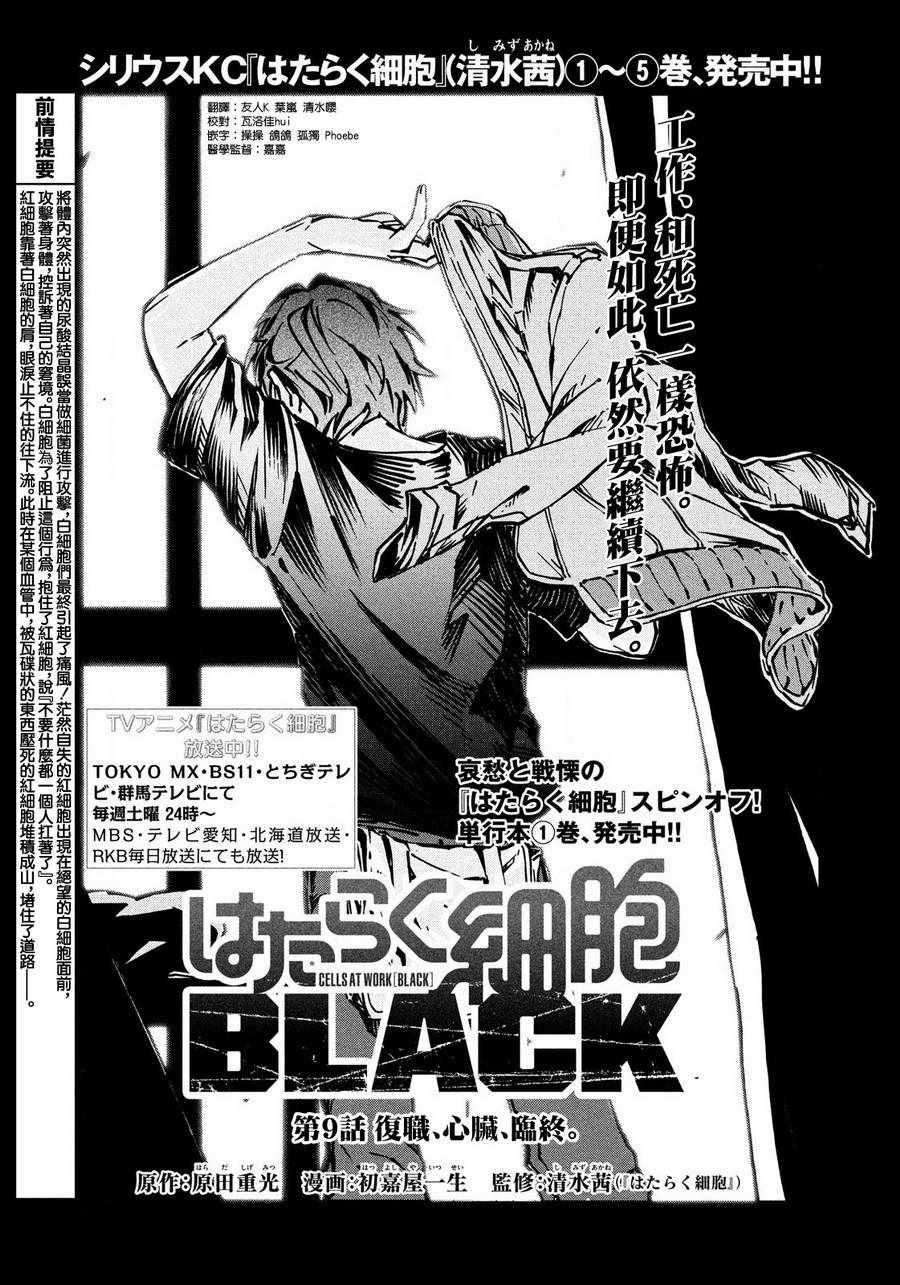 工作細胞black - 第9話 - 1