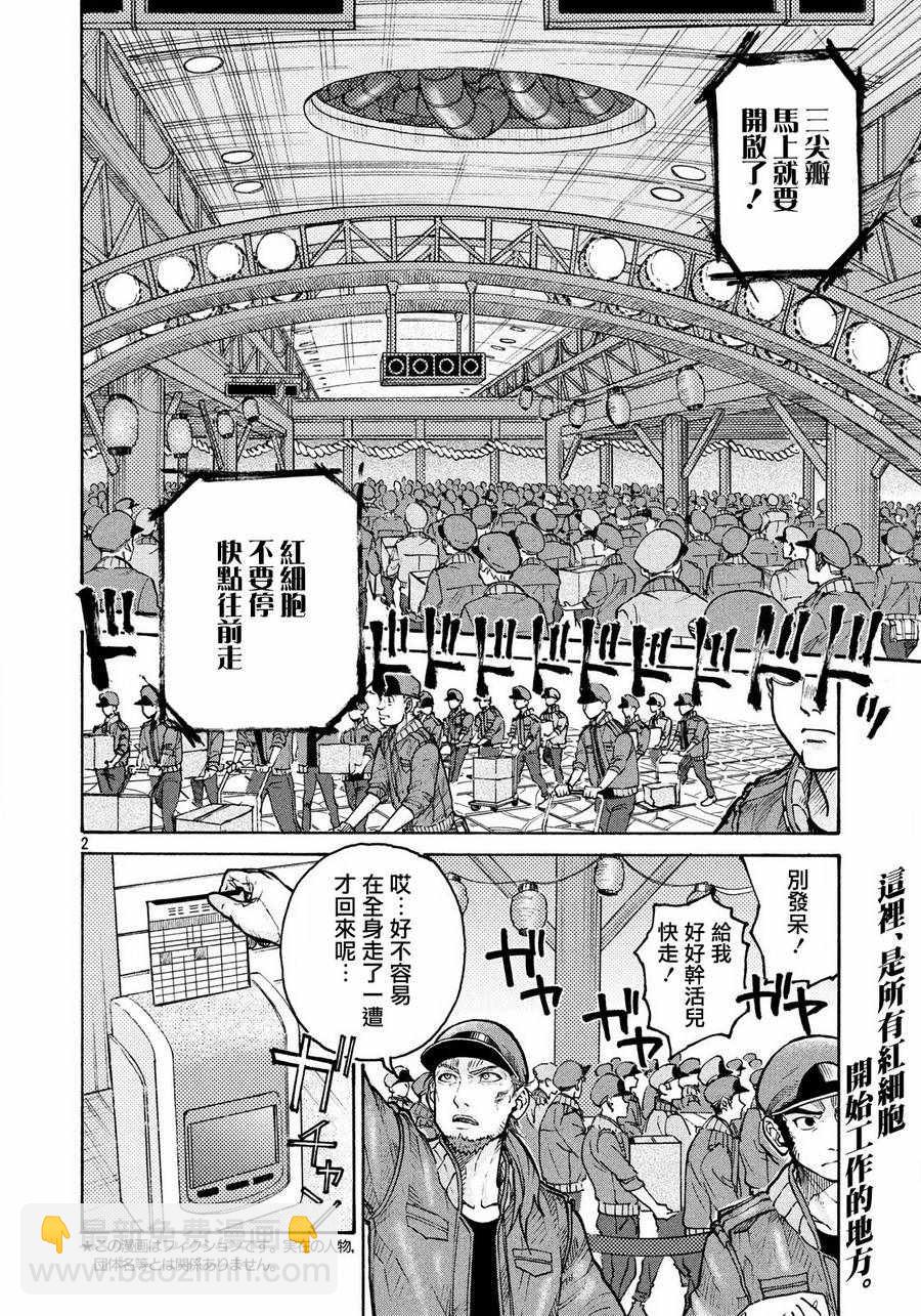 工作細胞black - 第9話 - 2