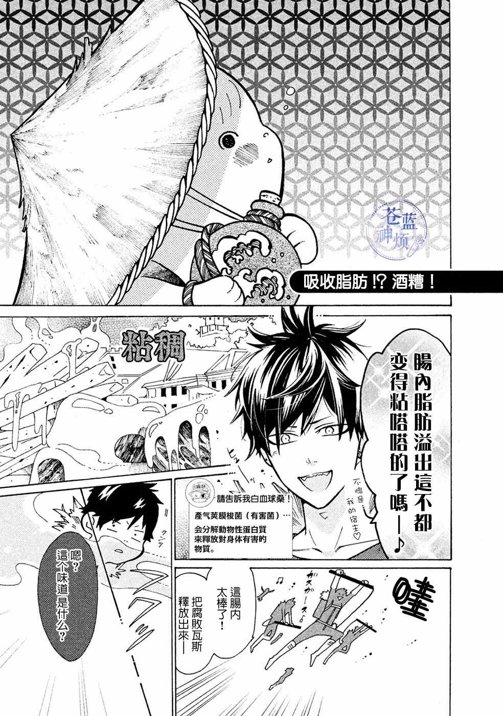 工作細菌 - 第14話 - 1