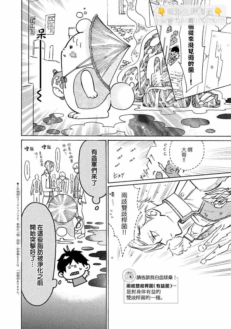 工作細菌 - 第14話 - 2