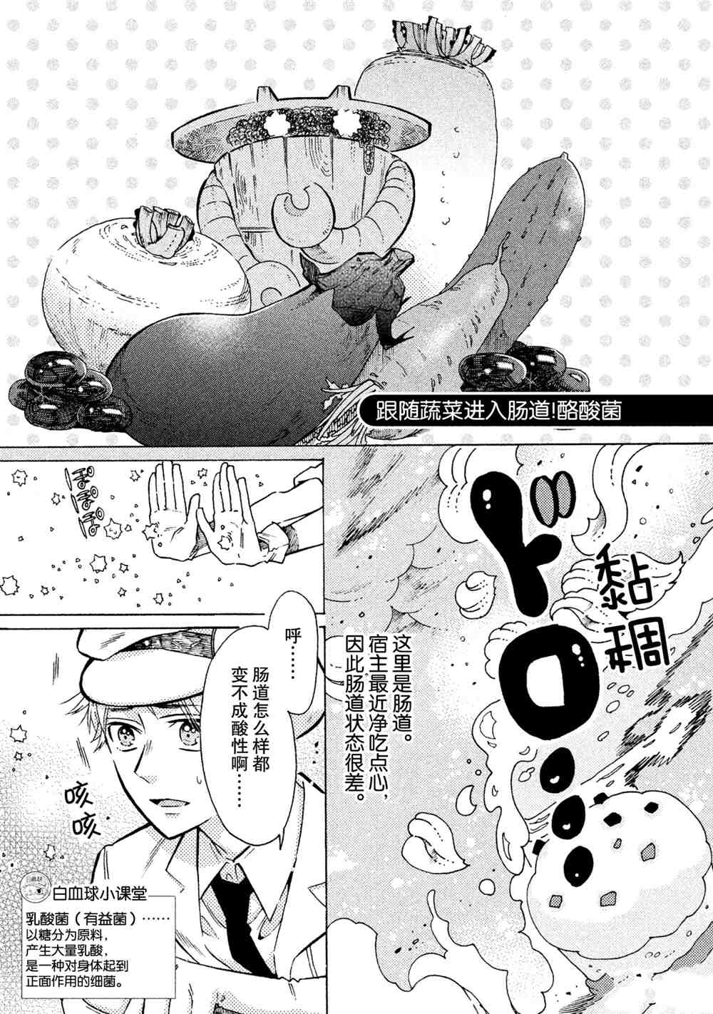 工作細菌 - 第21話 - 1