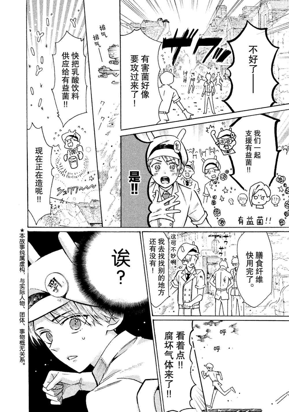 工作細菌 - 第21話 - 2