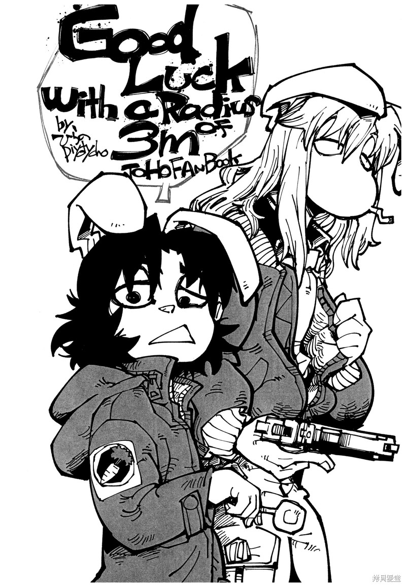Good luck with a Radius of 3mBlackDwarf - 第1話 - 2