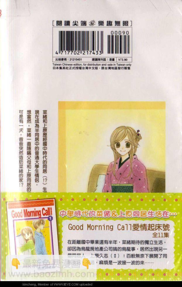 Good Morning Kiss - 1卷(1/2) - 2