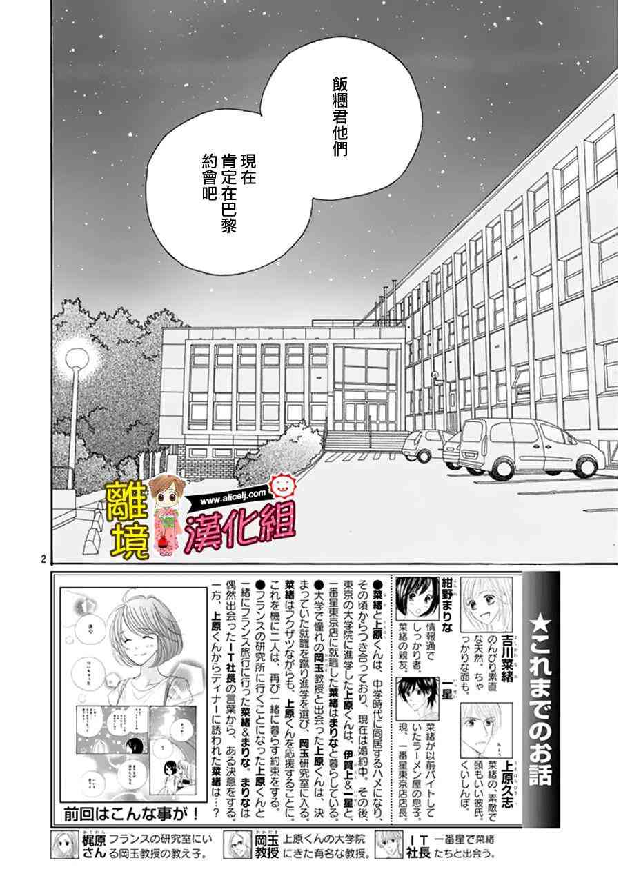 Good Morning Kiss - 58話 - 2