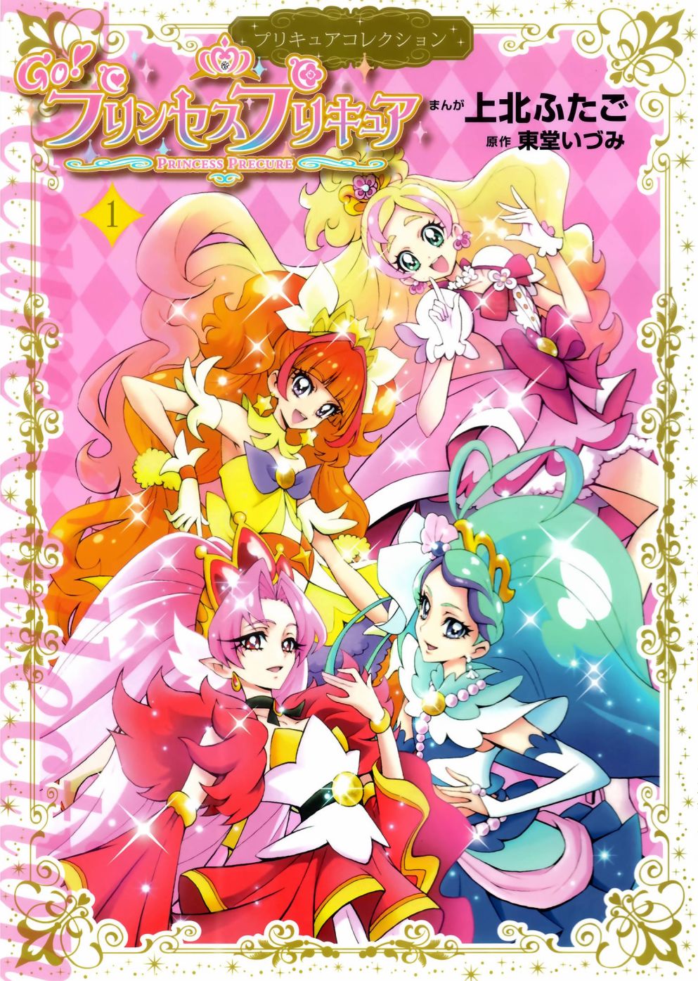 Go!PRINCESS光之美少女 - 第1話 - 1