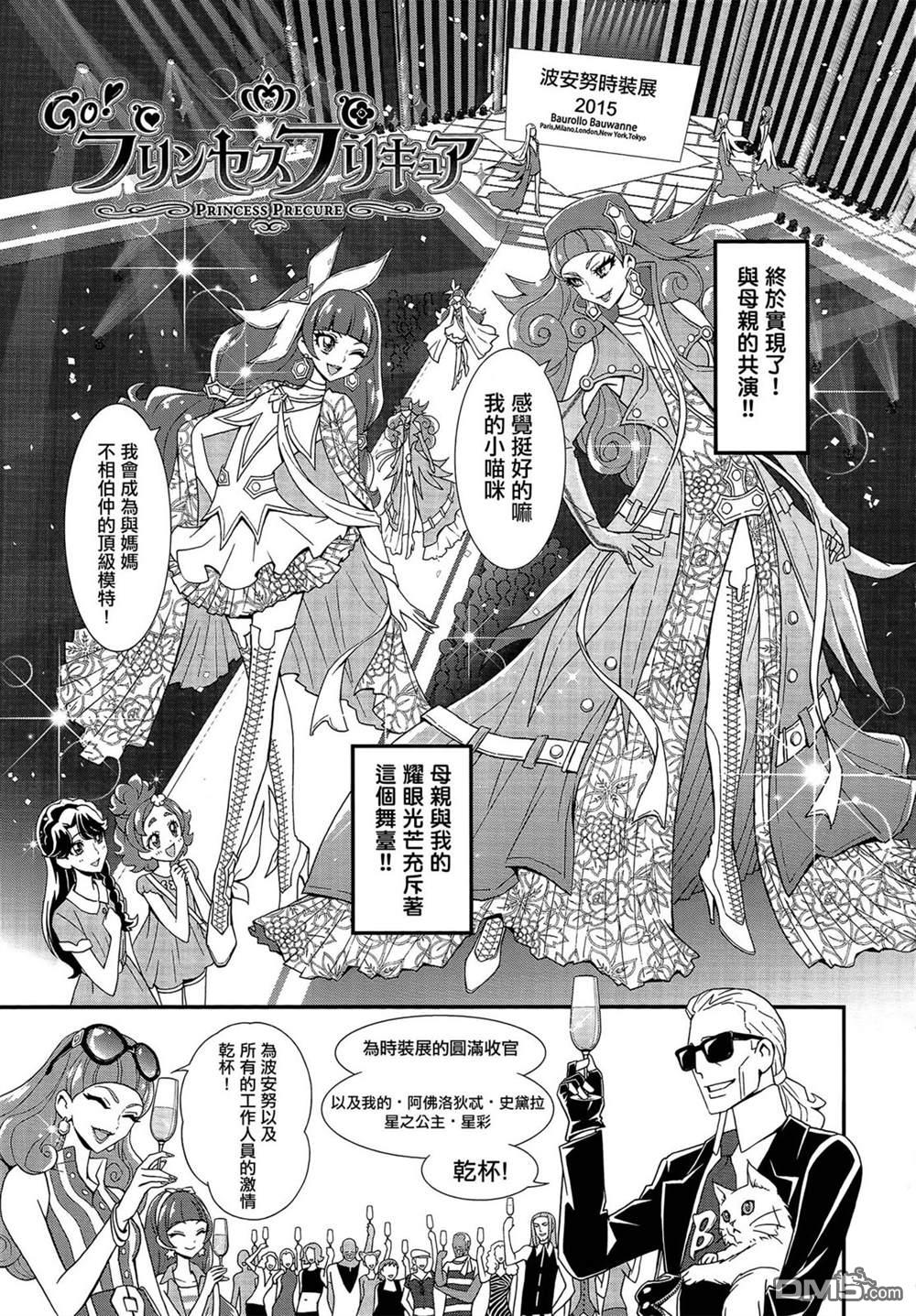 Go!PRINCESS光之美少女 - 第5話 - 1