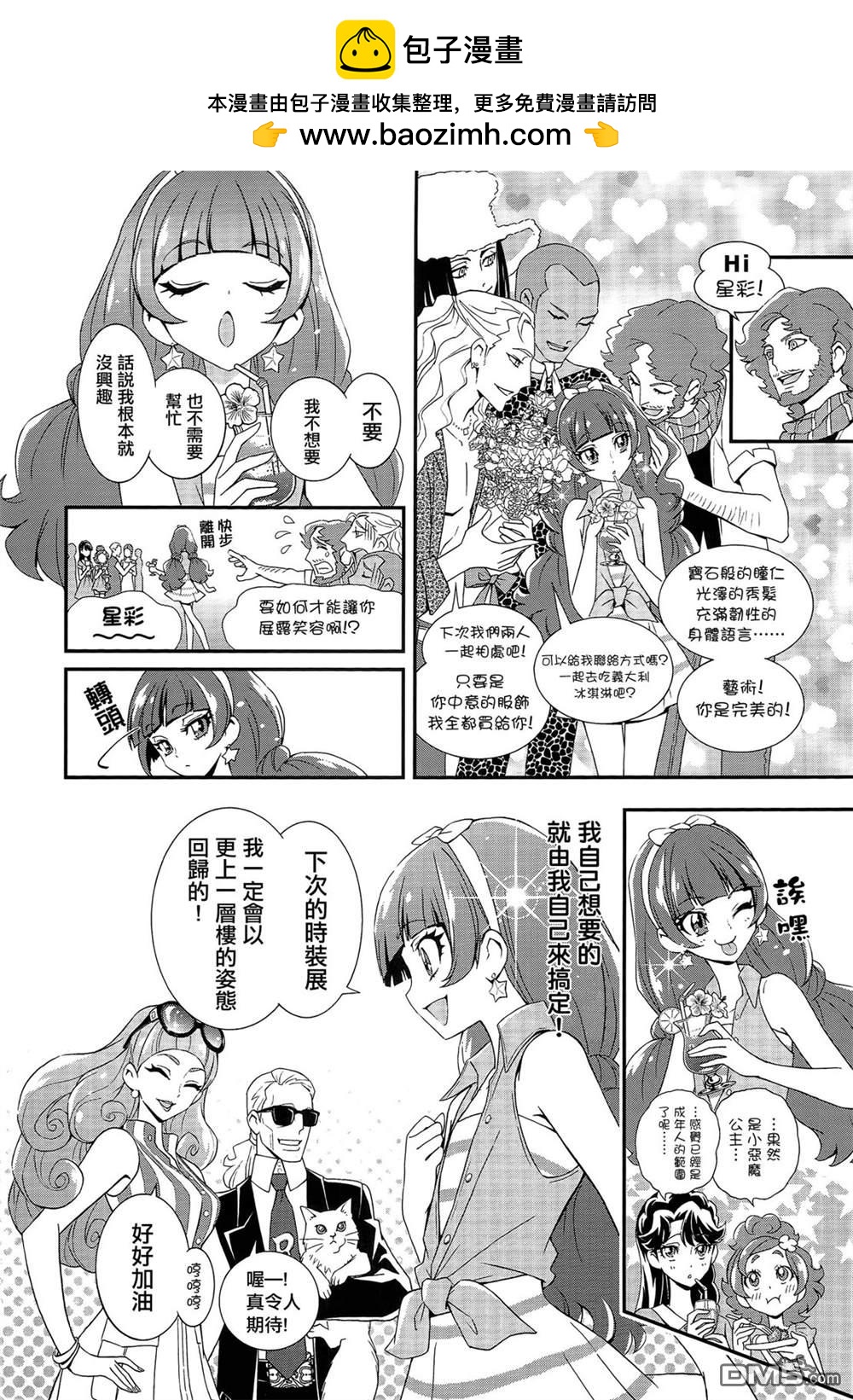 Go!PRINCESS光之美少女 - 第5話 - 2