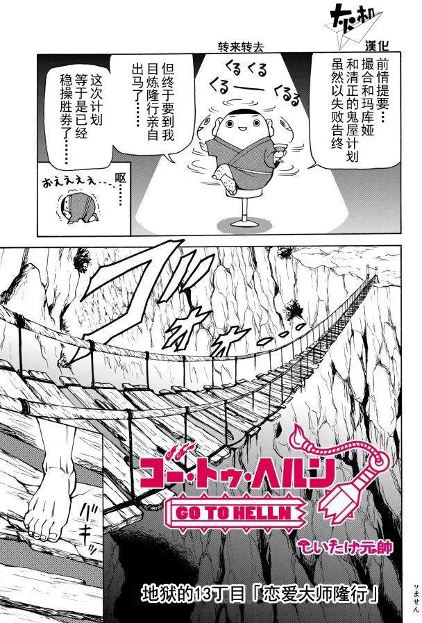go to helln - 第13回 - 1