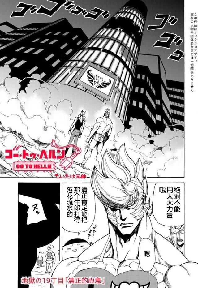 go to helln - 第19回 - 1