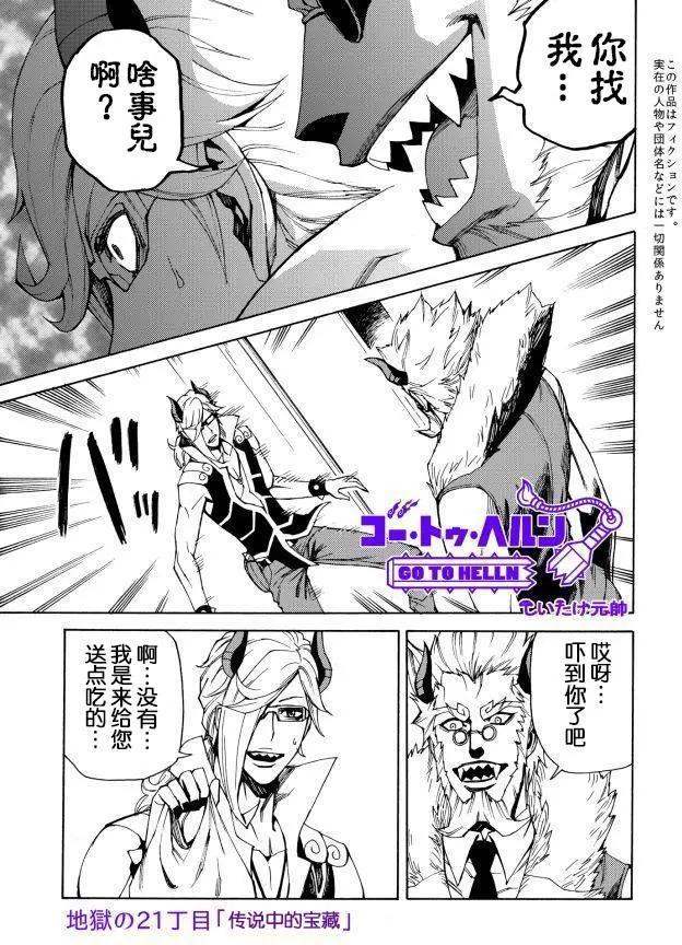 go to helln - 第21回 - 1