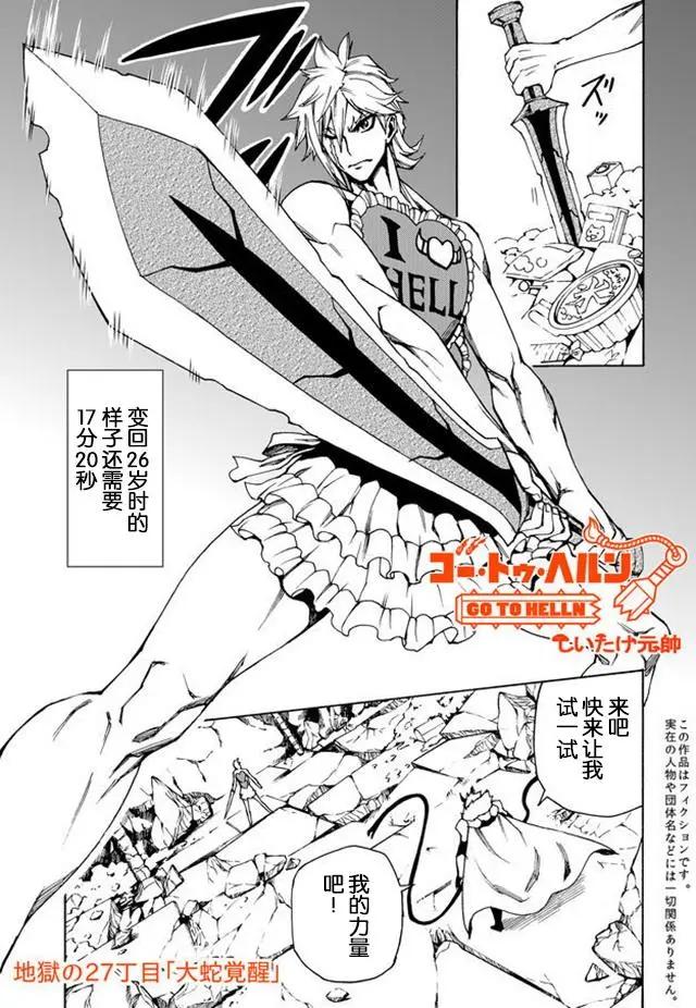 go to helln - 第27回 - 1