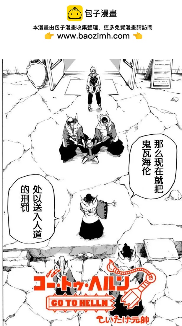 go to helln - 第37回 - 2
