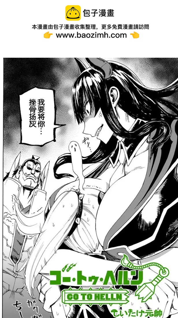 go to helln - 第39回 - 2