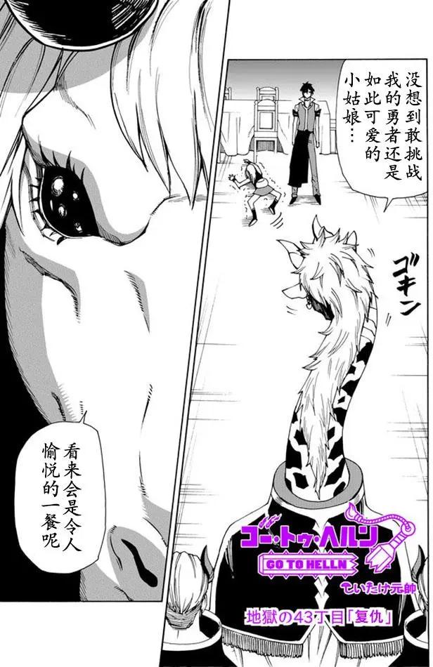 go to helln - 第43回 - 1