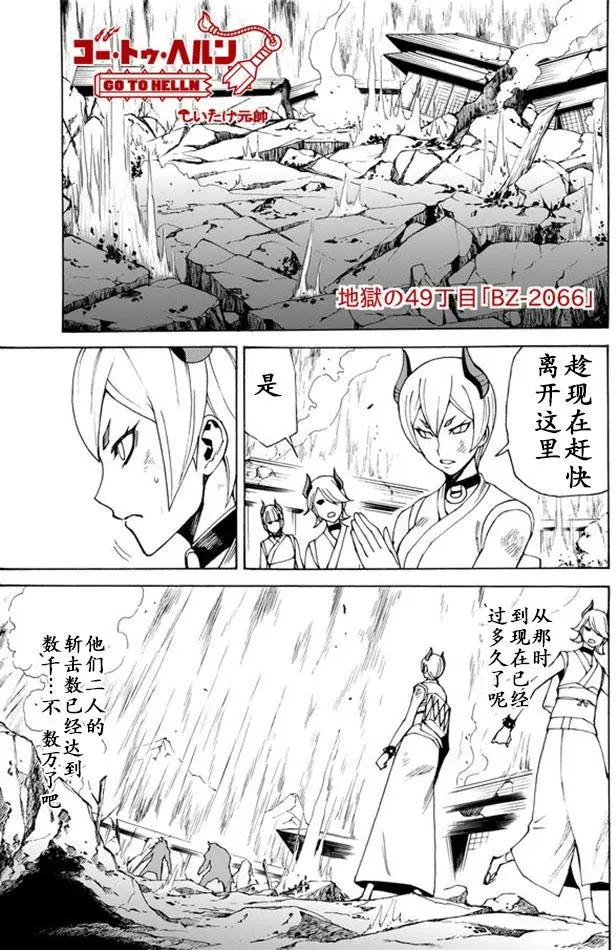 go to helln - 第49回 - 1