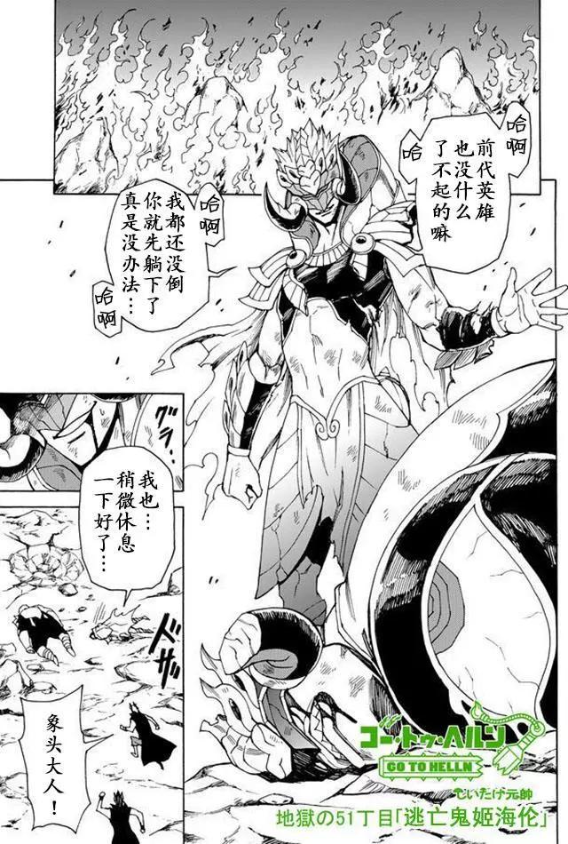 go to helln - 第51回 - 1