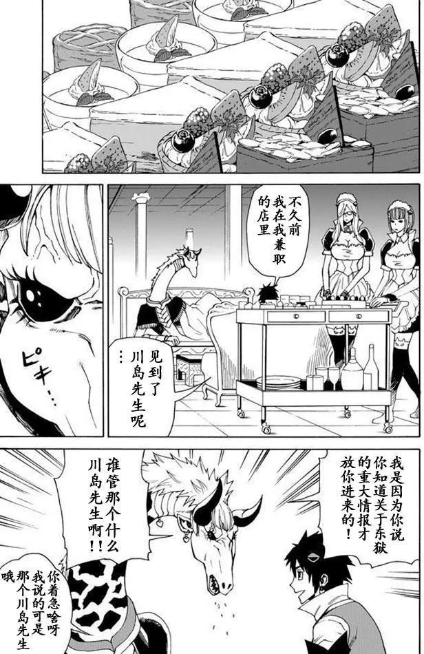 go to helln - 第53回 - 1