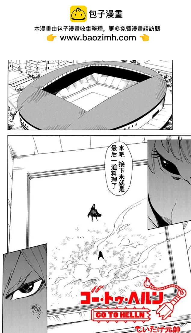 go to helln - 第59回 - 2
