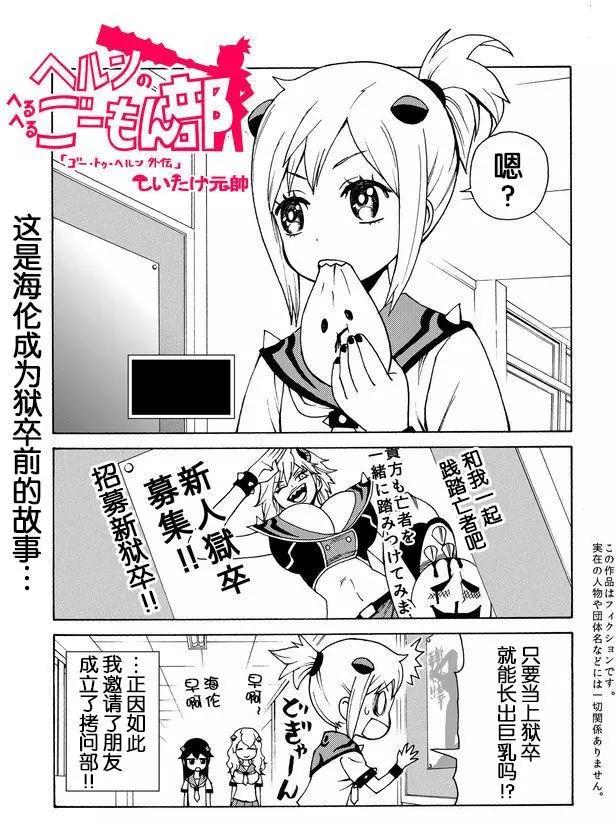 go to helln - 番外 - 1