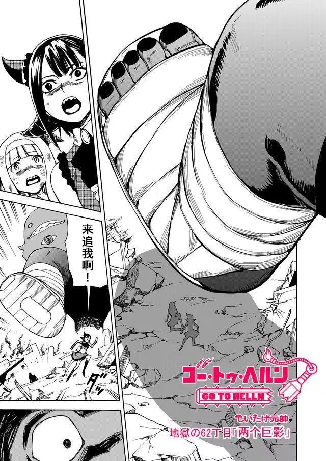 go to helln - 第62回 - 1