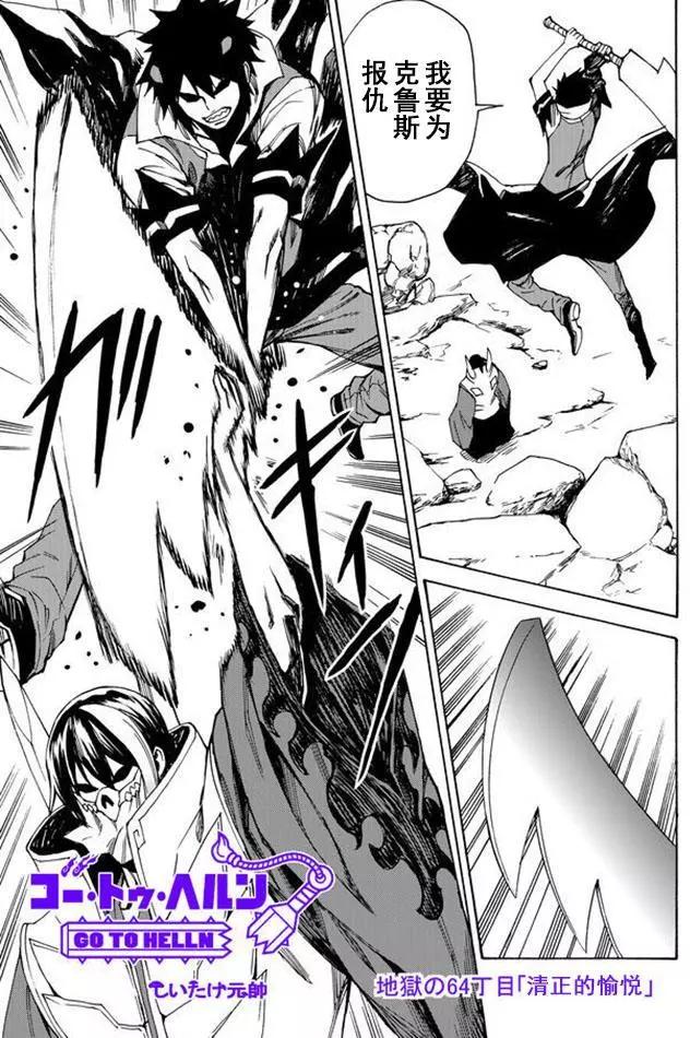 go to helln - 第64回 - 1